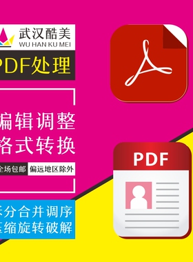 PDF文档处理格式转换拆分页面大小裁剪顺序调整编辑合并转曲破解