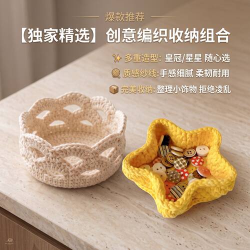 DIY钩针编织星星贝壳收纳篮材料