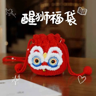 醒狮福袋手工钩织精致新年礼物氛围感喜庆实用送朋友DIY材料包