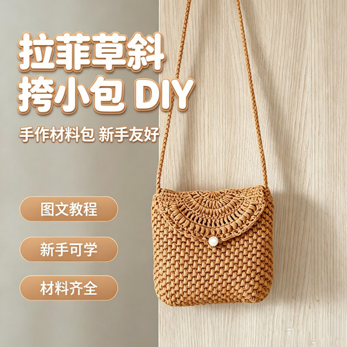 手工编织DIY材料包新手可学