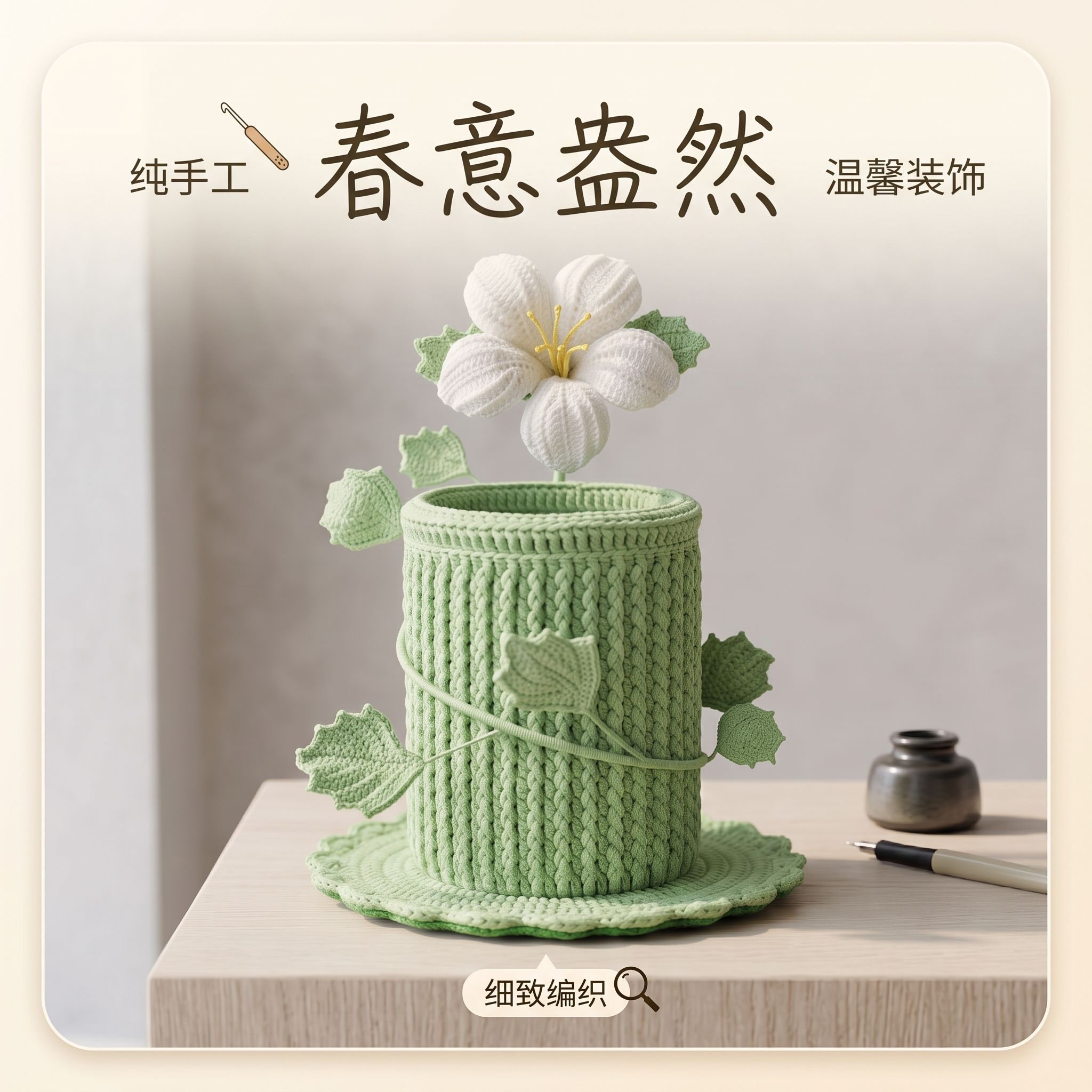 DIY钩织花朵笔筒材料包教师节