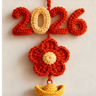 2026小花元宝车挂手工钩织新年喜庆挂件礼物送朋友DIY材料包