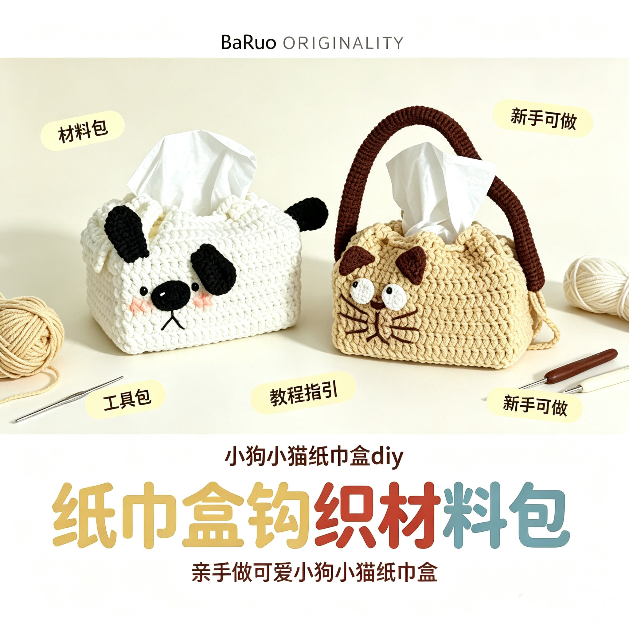 毛线钩针小狗小猫纸巾盒材料包