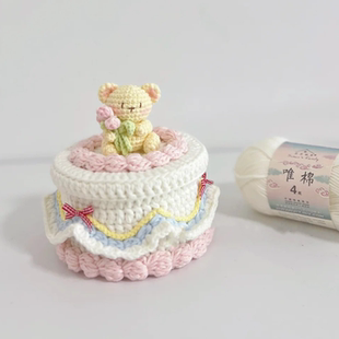 小熊蛋糕收纳盒手工钩织可爱收纳盒摆件送朋友DIY材料包