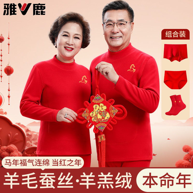 雅鹿中老年本命年半高领保暖内衣套装男女纯棉大红色秋衣秋裤马年