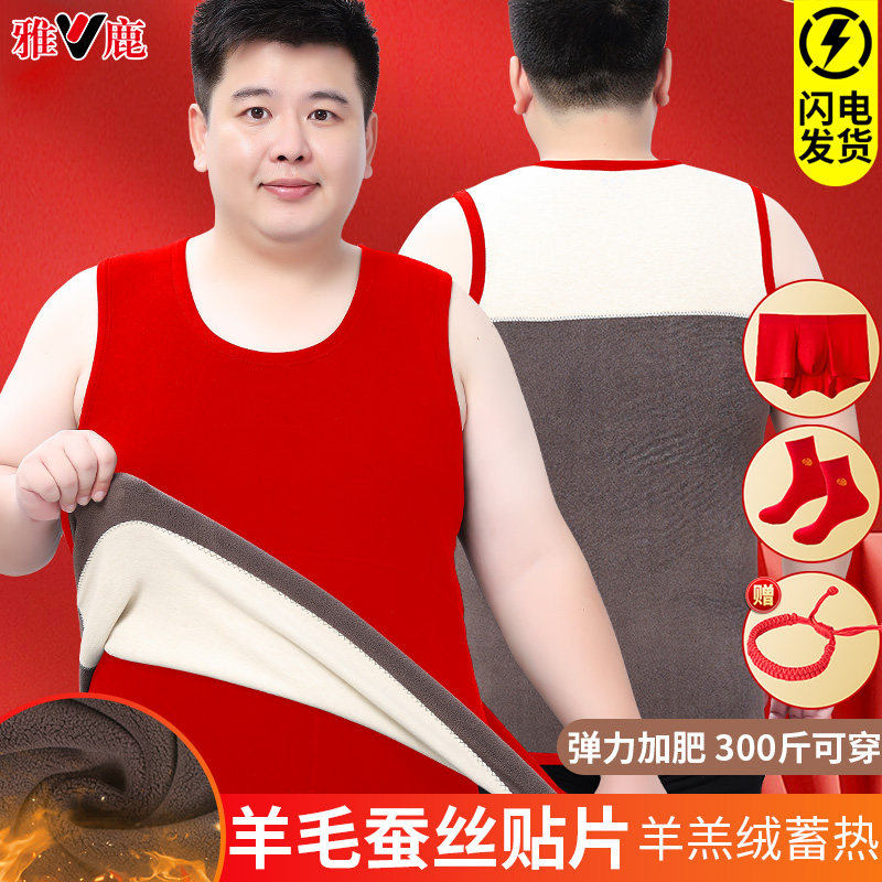 雅鹿本命年保暖背心男加绒加厚中老年大红色单件上衣加肥加大马甲,女士内衣/男士内衣/家居服,保暖背心,淘宝优惠券,粉丝福利购,淘宝优惠卷