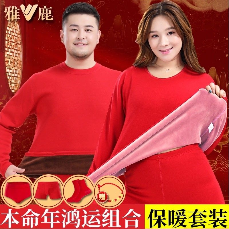 雅鹿本命年保暖内衣女加绒加厚男士大码红色结婚秋衣秋裤套装马年
