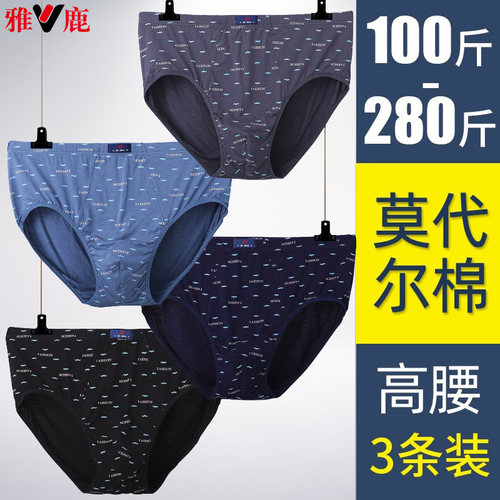 雅鹿男士莫代尔三角内裤