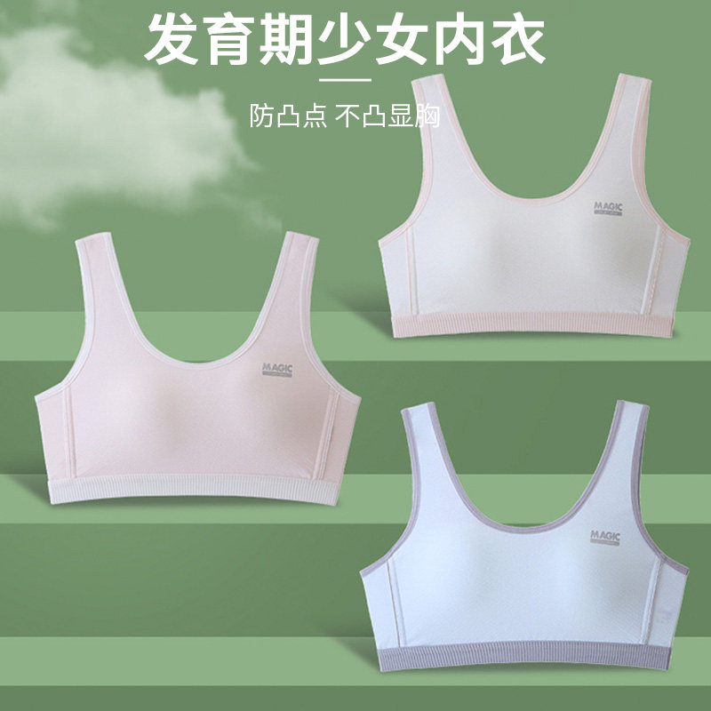 少女内衣9-12-16岁女孩初高中学生发育期小背心女童纯棉文胸抹胸
