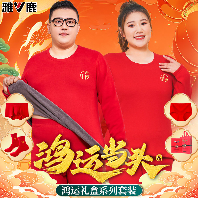 雅鹿本命年内衣套装女大红色秋衣秋裤男士结婚马年加绒加厚保暖衣