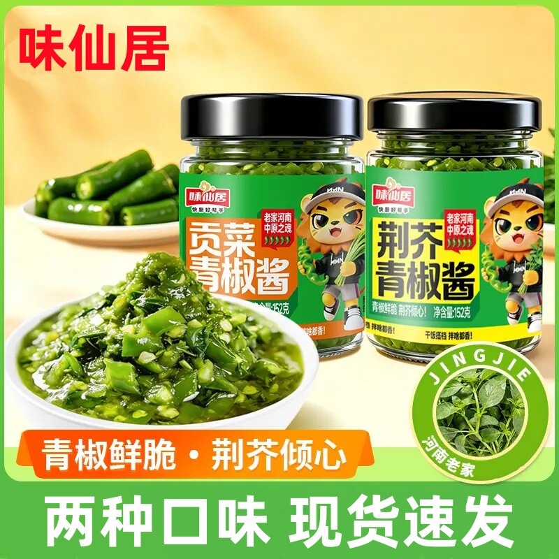 味仙居贡菜青椒酱荆芥酱拌饭拌面