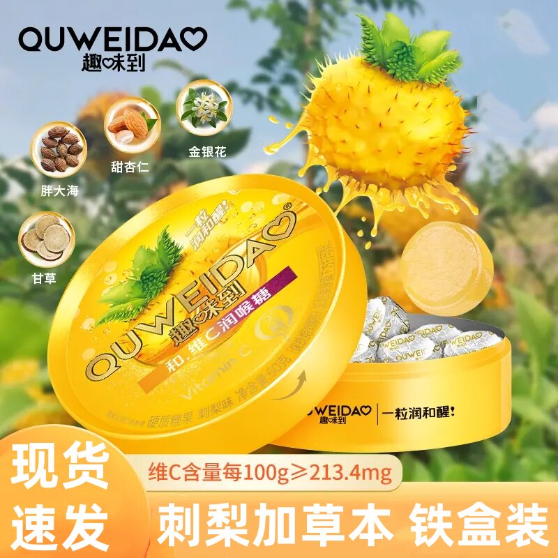 趣味到刺梨维C润喉糖硬糖