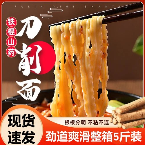 华得莱铁棍山药刀削面5斤