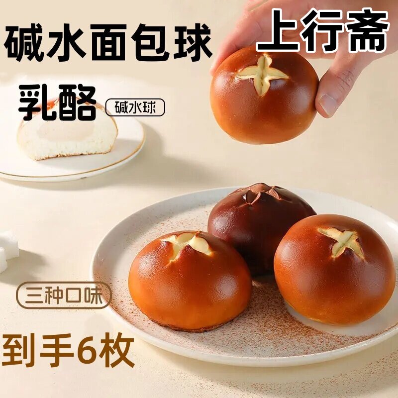6个上行斋海盐芝士碱水球