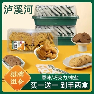 泸溪河中式桃酥饼干年货礼盒多口味老式核桃酥早餐零食小吃糕点心