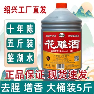 绍山红绍兴花雕酒十10年陈花雕酒浙江老酒黄酒料酒14度厨用5斤
