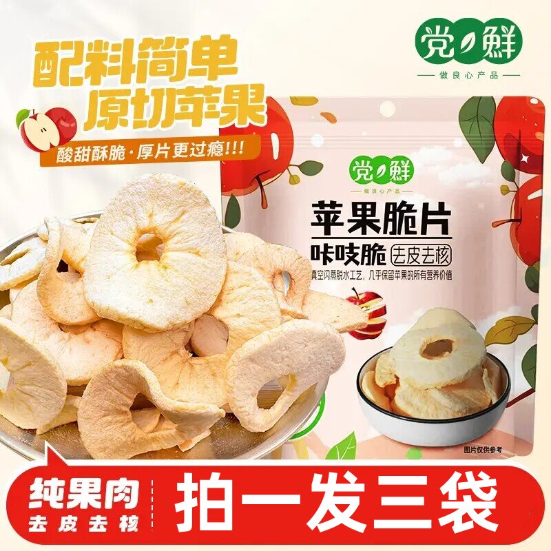 党鲜苹果脆片厚切冻干苹果圈苹果脆非油炸苹果干休闲解馋零食小吃