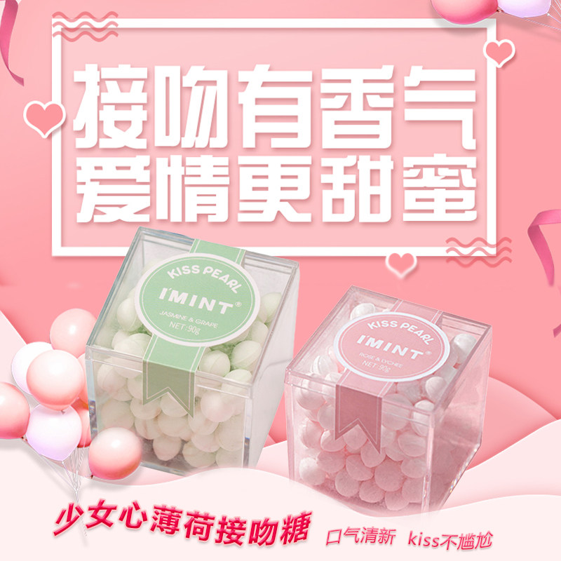 玫瑰荔枝茉莉青提味香体糖