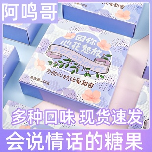 阿鸣哥情话奶糖糖果表白糖果礼盒装 多种口味网红小零食结婚喜糖