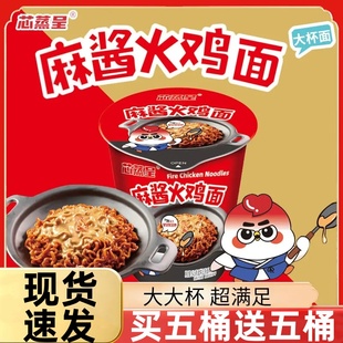 芯蒸呈麻酱火鸡面新征程火鸡面桶装韩式拌面方便面冲泡速食网红