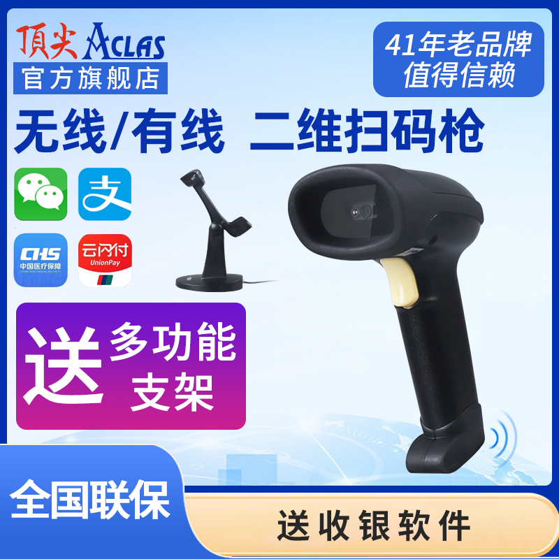 收款支付微信支付宝扫码条码枪