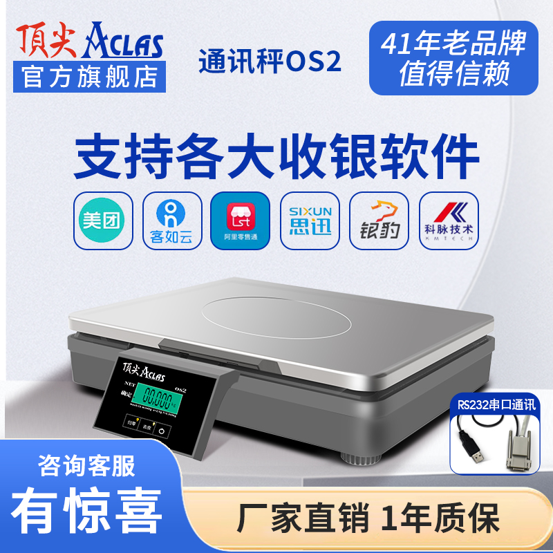 商用电子公斤计重称通讯秤