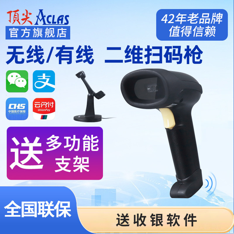 收款支付微信支付宝扫码条码枪