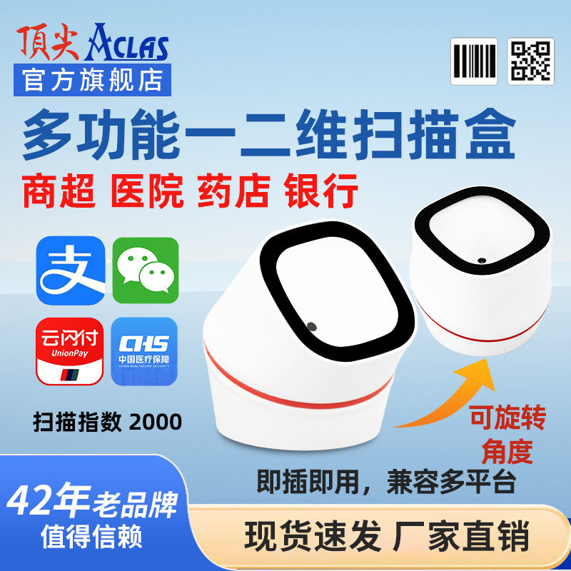 旗舰店扫码支付盒子微信支付宝收款药店医保电子凭证有线扫码收钱器扫码枪商超收款器超市收银扫描枪条码