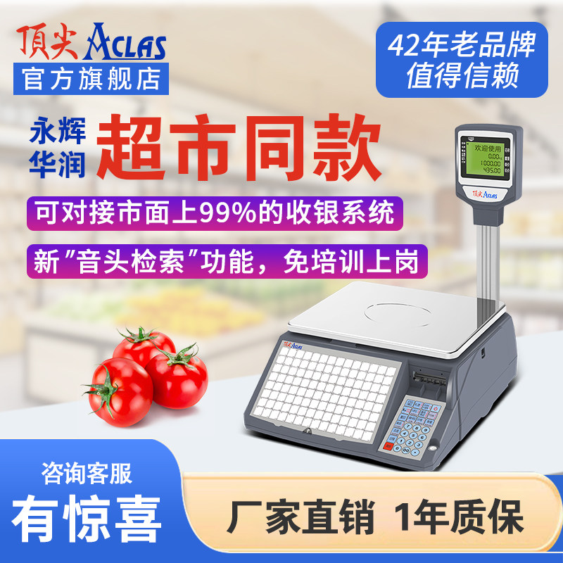 蔬菜电脑不干胶标签条码秤