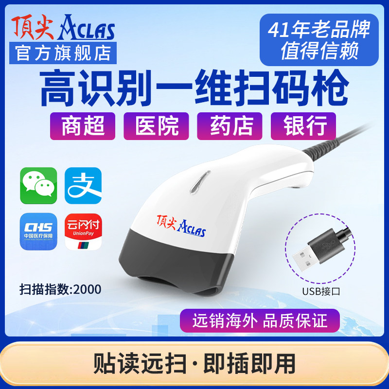 扫描枪高速识别医社保