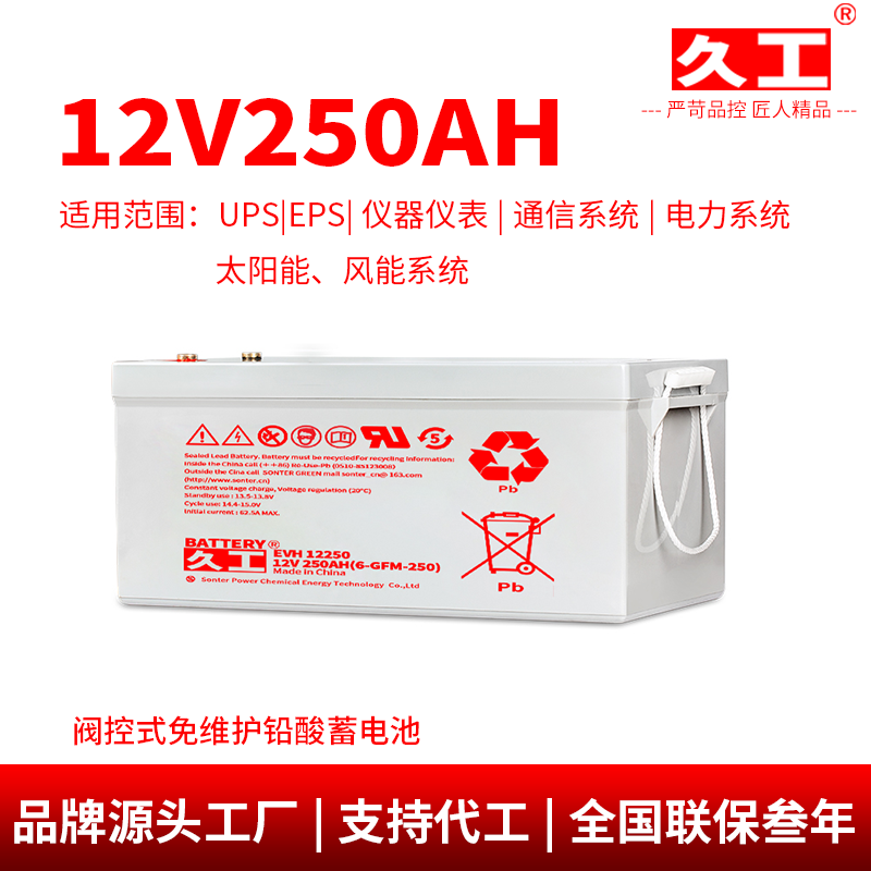 久工蓄电池DJM12250S铅酸免维护12V250AH基站铁塔照明UPS通讯系统-封面