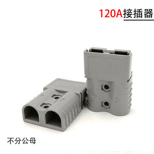 安德森120A600V双极大电流插头SMH叉车充电接头SB120AUPS电源插头