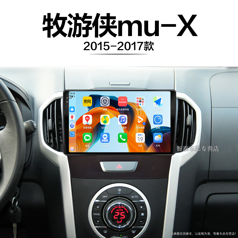 15/16/17老款五十铃牧游侠muX适用皮卡胎压升级中控显示大屏导航