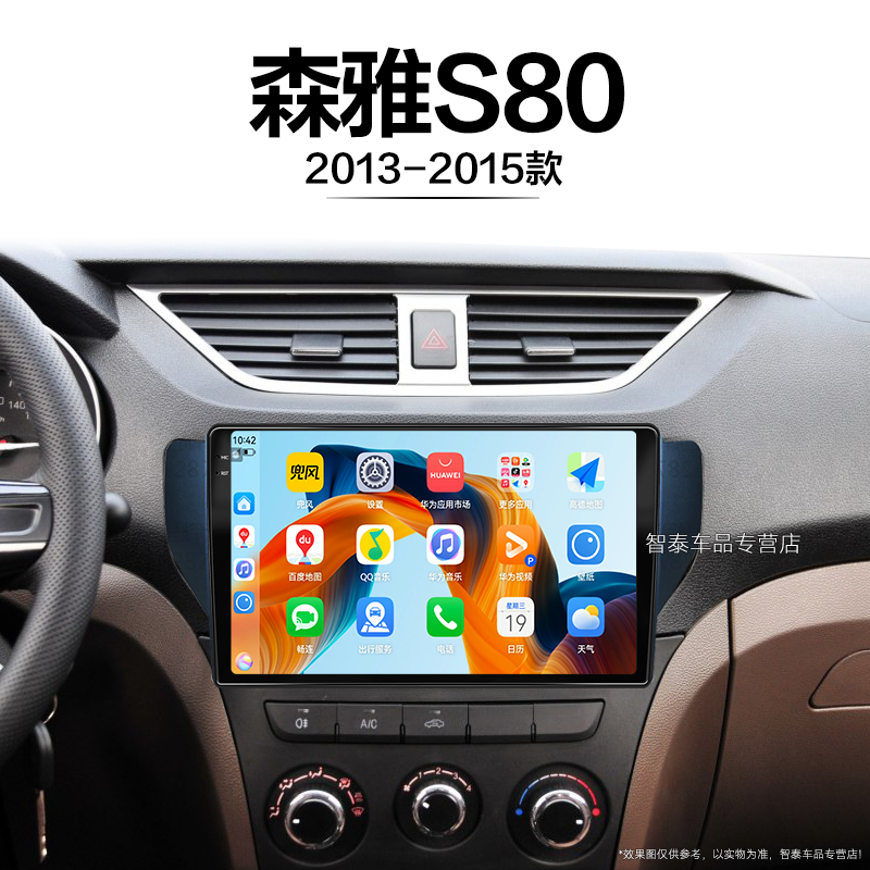 13/14/15老款一汽森雅S80适用升级记录仪智能中控显示大屏导航仪,汽车用品/电子/清洗/改装,智能车机导航,淘宝优惠券,粉丝福利购,淘宝优惠卷