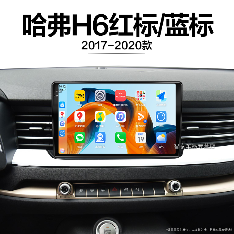 17/18老款长城哈弗H6蓝标适用全新记录仪升级中控显示大屏导航仪