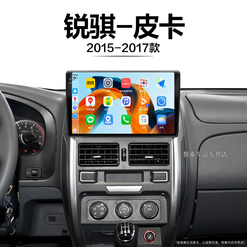 15/16/17老款东风锐骐皮卡适用影音车载胎压中控显示大屏导航仪
