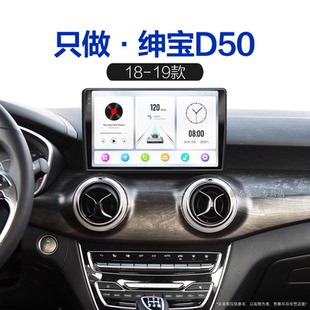 18 19老款北汽绅宝D50适用车载升级影音360全景中控显示大屏导航