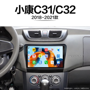 東風(fēng)小康C31 新款 C32適用原廠藍(lán)牙升級(jí)胎壓車載中控顯示大屏導(dǎo)航