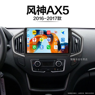 17老款 东风风神AX3适用多媒体升级液晶原厂中控显示大屏导航仪