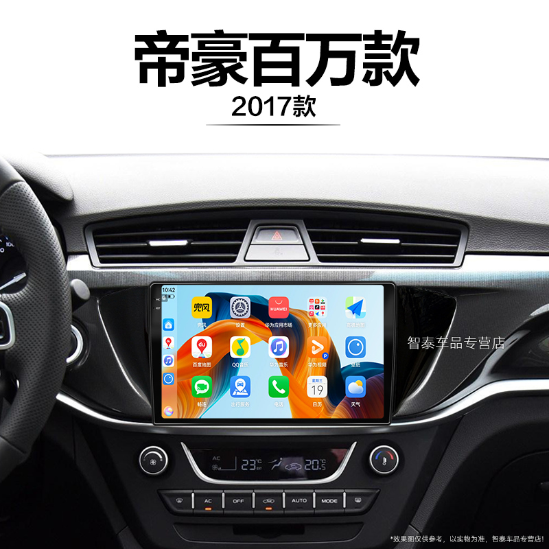 17老款吉利帝豪百万款适用RS互联车载改装蓝牙中控显示大屏导航仪