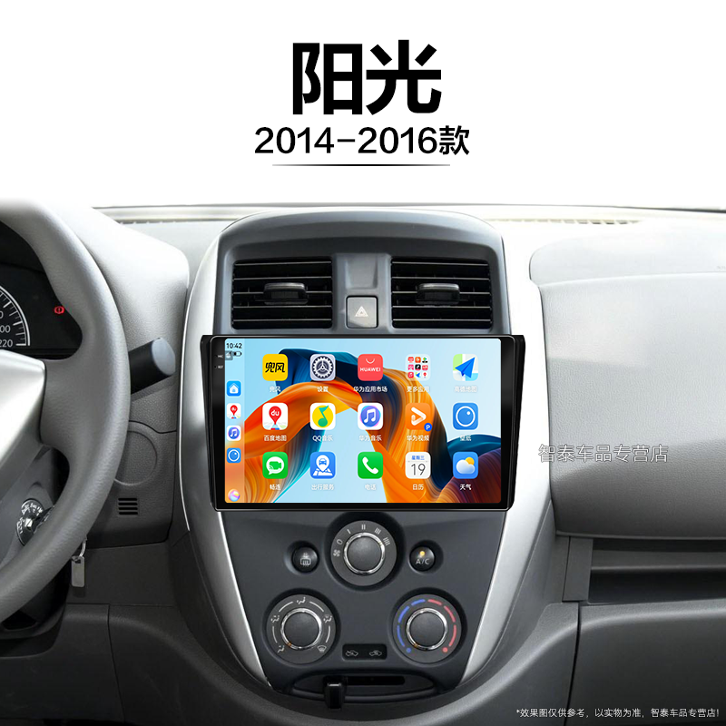 14/15/16年老款日产尼桑阳光适用改装智能安卓中控显示大屏导航仪