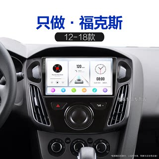 福特适用12 13 14 15款福克斯影音carplay原厂中控显示大屏幕导航