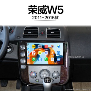 中控显示大屏导航 13老款 荣威W5适用车载多媒体carplay改装