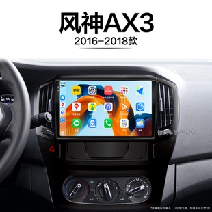 东风风神AX3适用carplay一体机互联中控显示大屏导航 18老款
