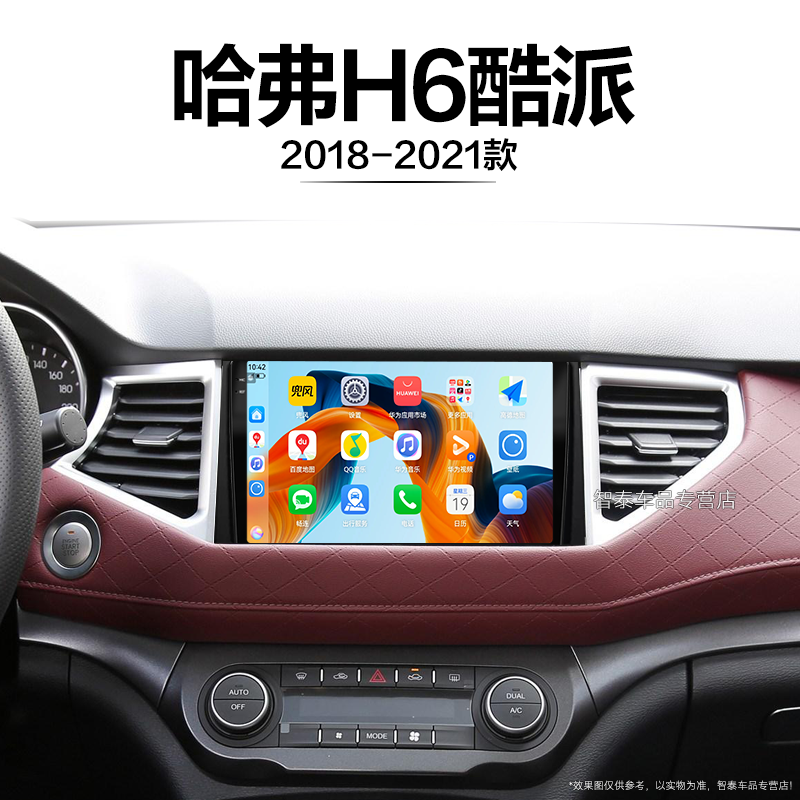 18/19老款长城哈弗H6酷派适用升级影音智能改装中控显示大屏导航