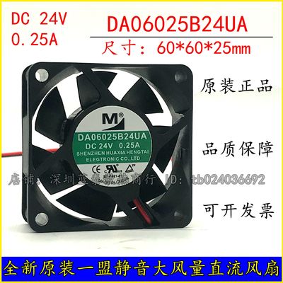 全新 原装 DA06025B24UA 6025 24v 0.25a 6CM 2线 变频器散热风扇