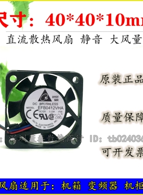EFB0412VHA -F00 全新台达DELTA 4010 4CM 2线三线测速风扇0.23A
