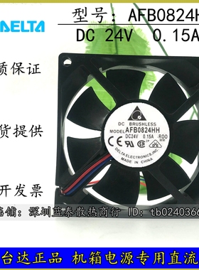 DELTA台达 AFB0824HH 24V 0.15A 8025 8cm工控变频器电源散热风扇