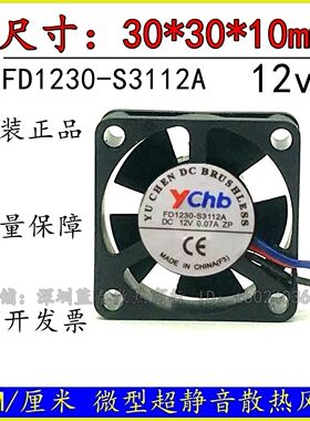 原装ychb 3010 FD1230-S3112A 12V 0.07A ZP 3cm 30*10mm静音风扇