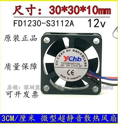 原装ychb 3010 FD1230-S3112A 12V 0.07A ZP 3cm 30*10mm静音风扇